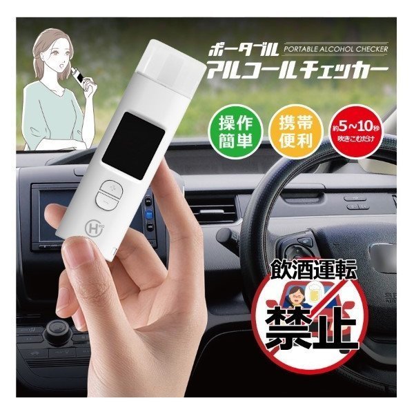 充電式アルコールチェッカー/HDL-J8